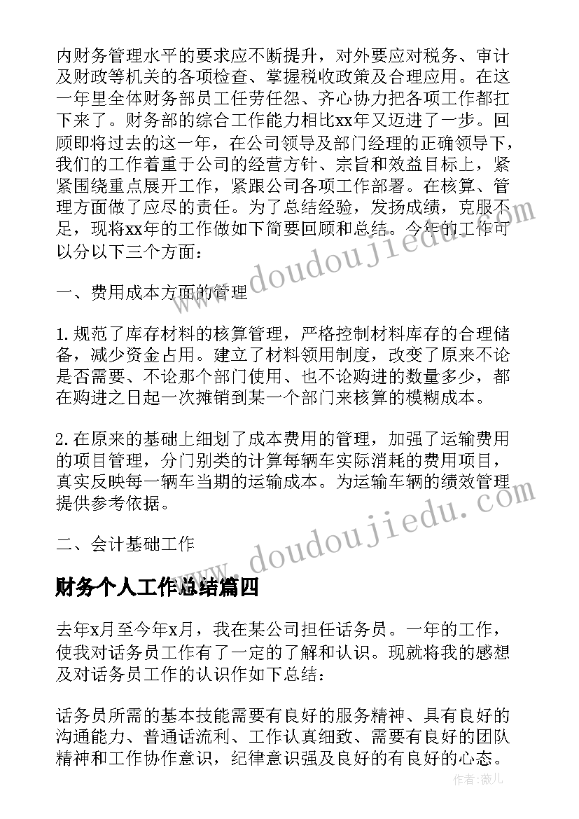 2023年财务个人工作总结 财务部门个人工作总结简洁(大全9篇)