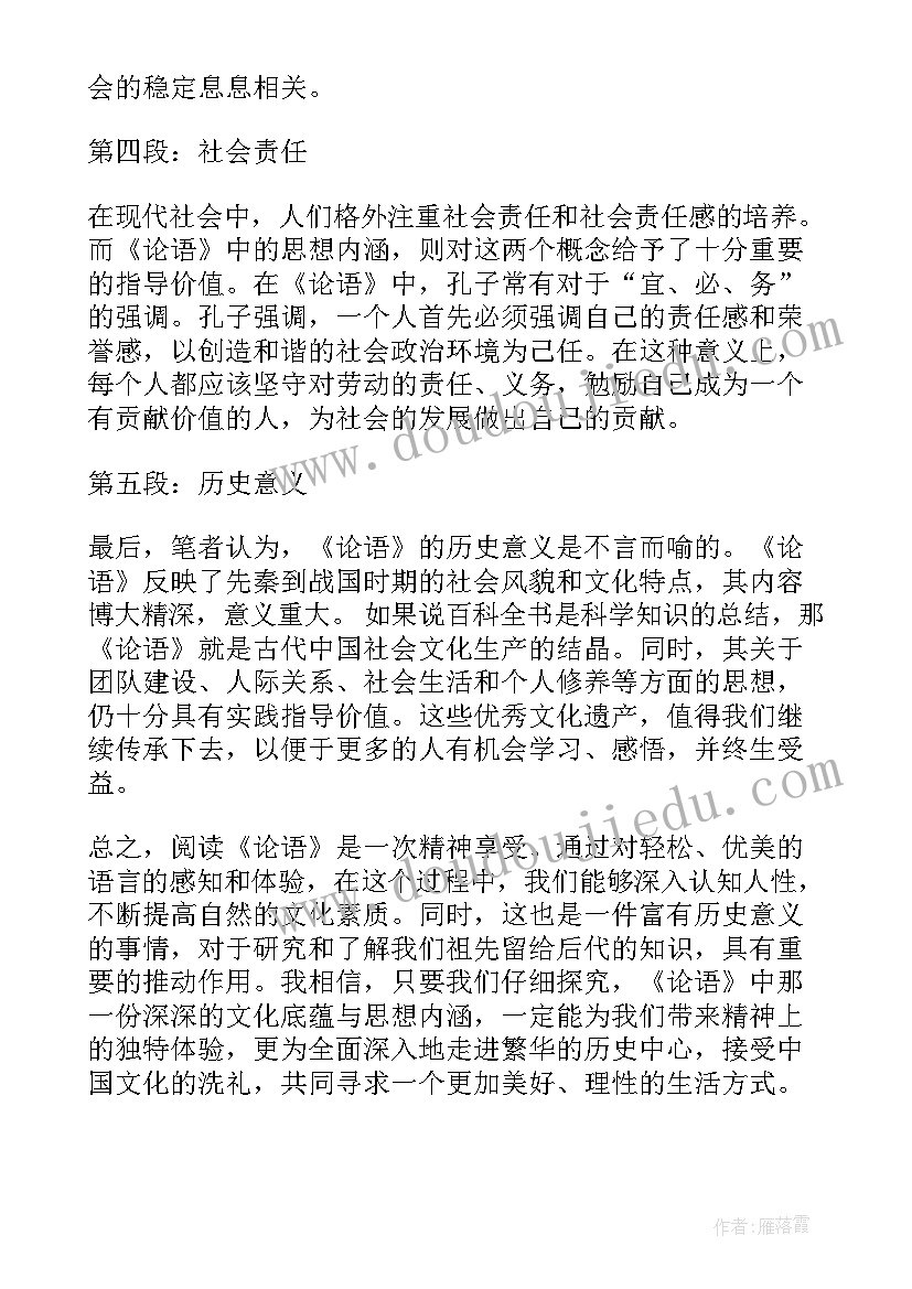 论语的阅读心得体会孝道 论语阅读心得(优质13篇)