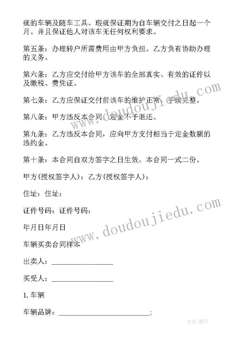 最新车辆维修协议合同书如何写 车辆买卖合同协议书电子版(模板6篇)