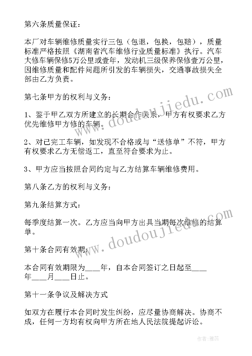 最新车辆维修协议合同书如何写 车辆买卖合同协议书电子版(模板6篇)