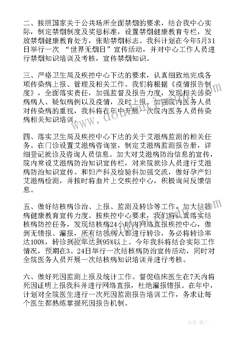 公共卫生工作计划(通用20篇)