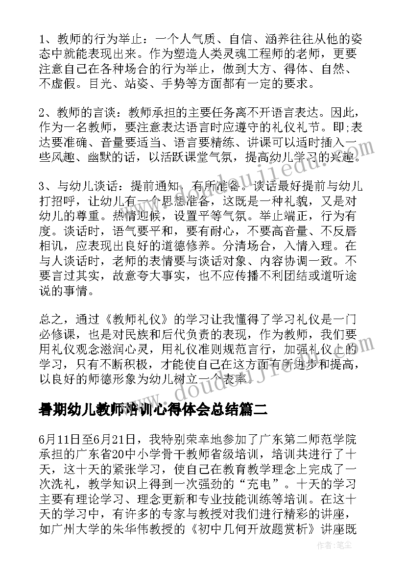 最新暑期幼儿教师培训心得体会总结(通用12篇)