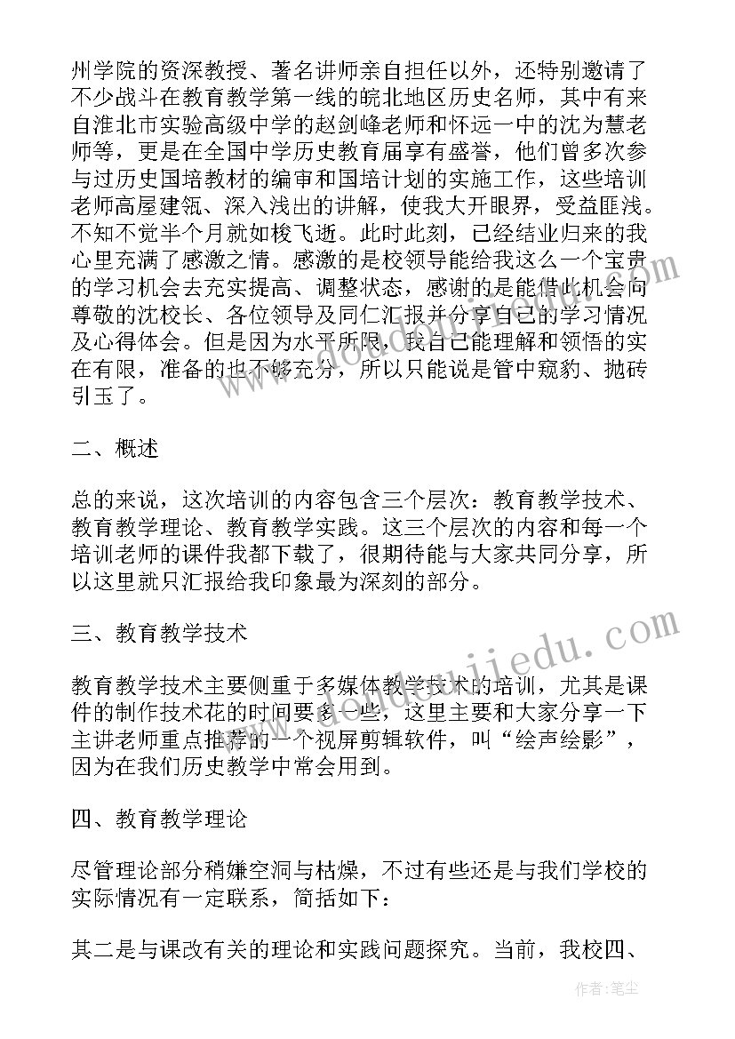 最新暑期幼儿教师培训心得体会总结(通用12篇)