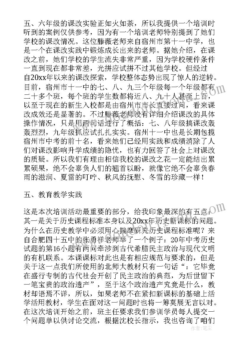 最新暑期幼儿教师培训心得体会总结(通用12篇)