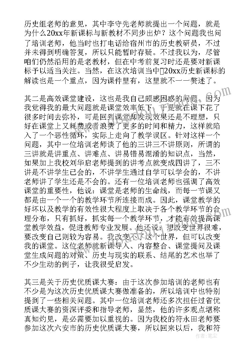 最新暑期幼儿教师培训心得体会总结(通用12篇)