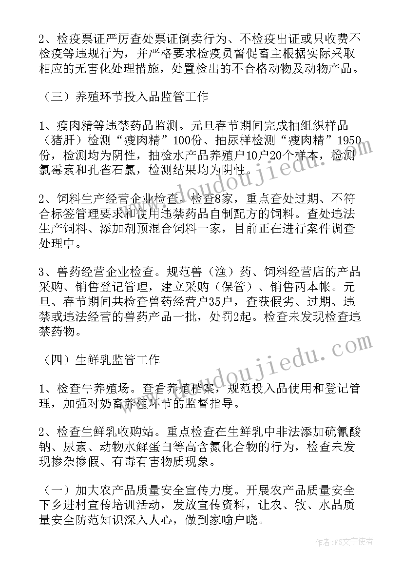 2023年五一期间食品安全检查总结报告(精选8篇)