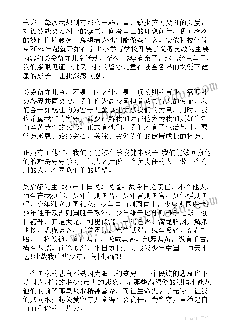 最新关爱留守学生会议讲话稿题目 关爱留守学生会议讲话稿(实用8篇)