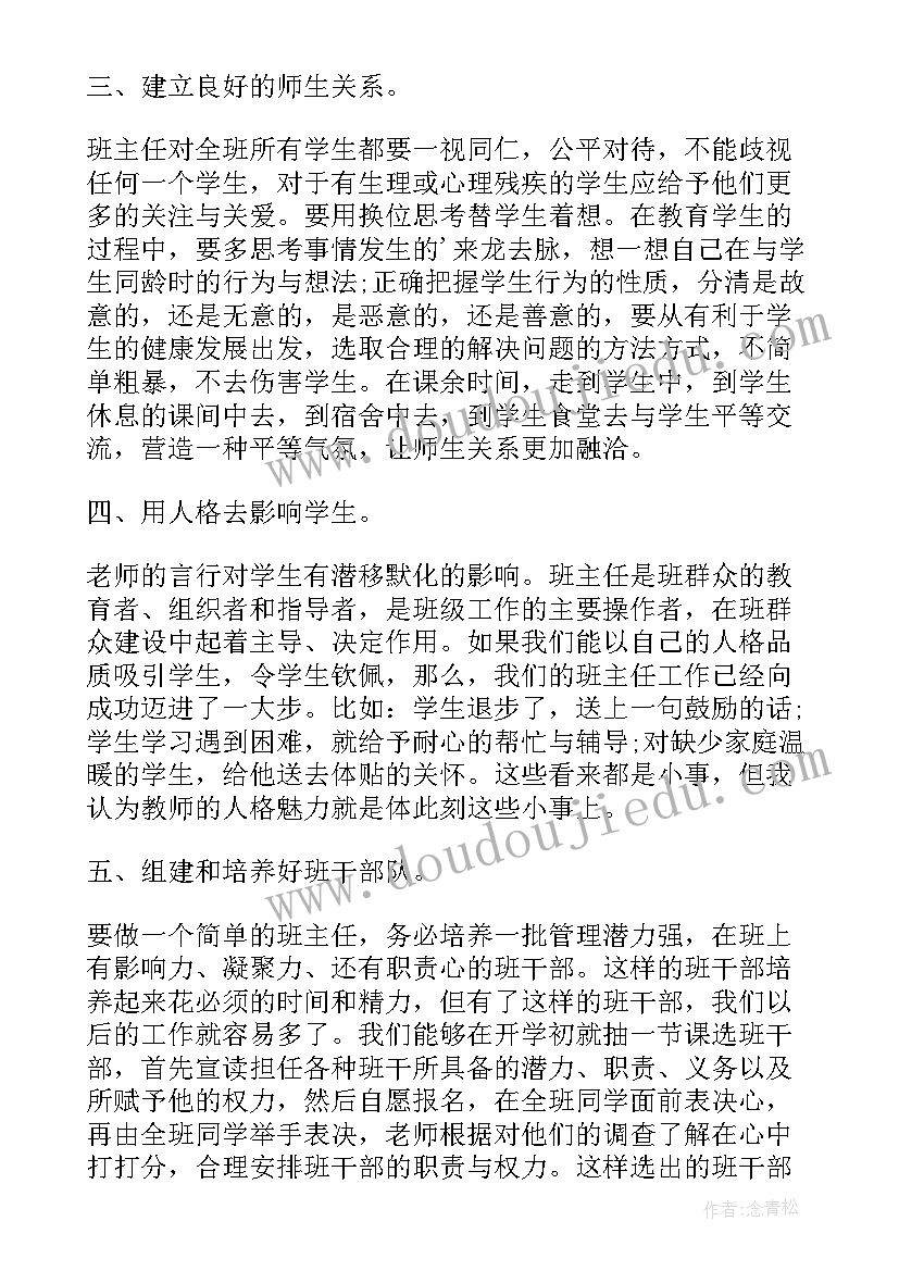 2023年中学班主任培训心得体会(大全11篇)