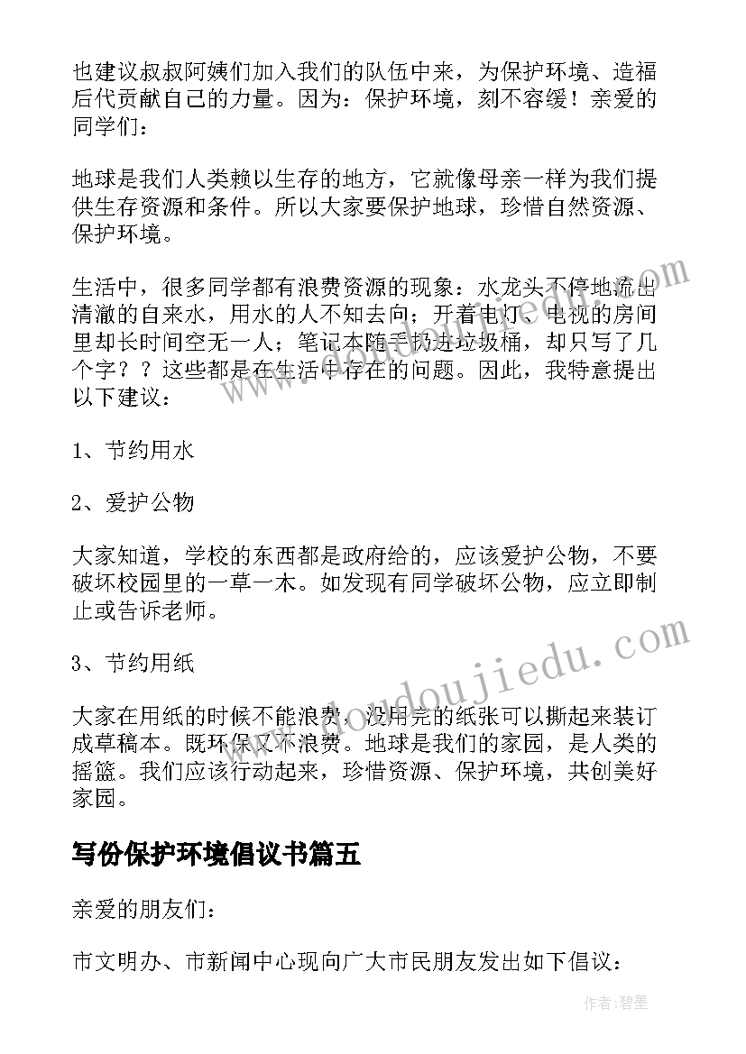 写份保护环境倡议书(通用12篇)