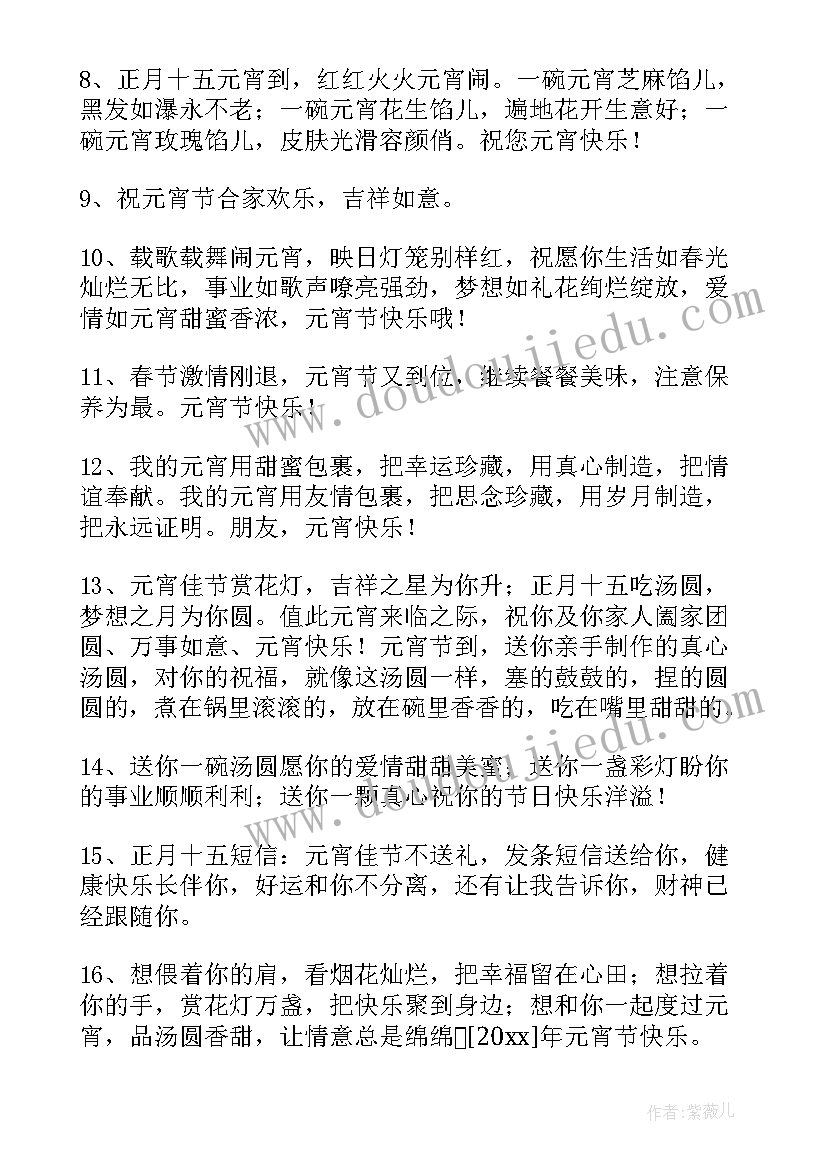 2023年元宵节微信祝福短语(优质8篇)