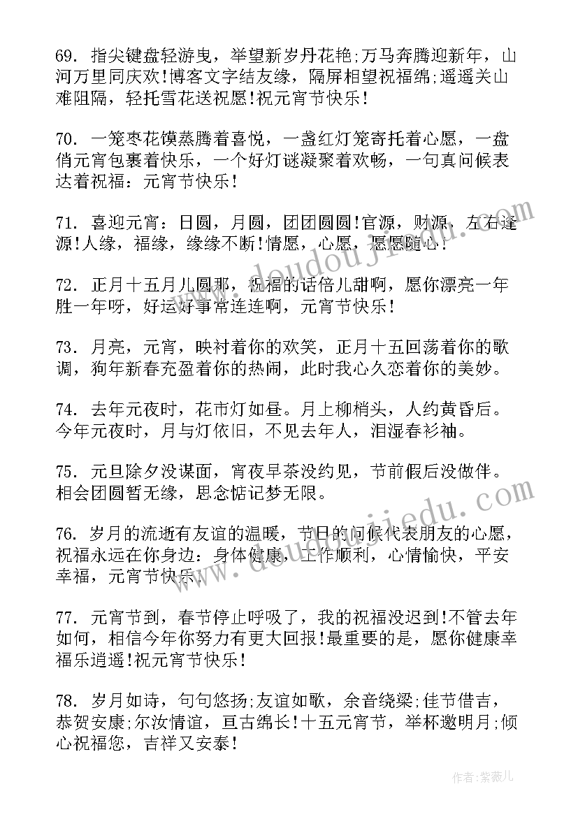 2023年元宵节微信祝福短语(优质8篇)