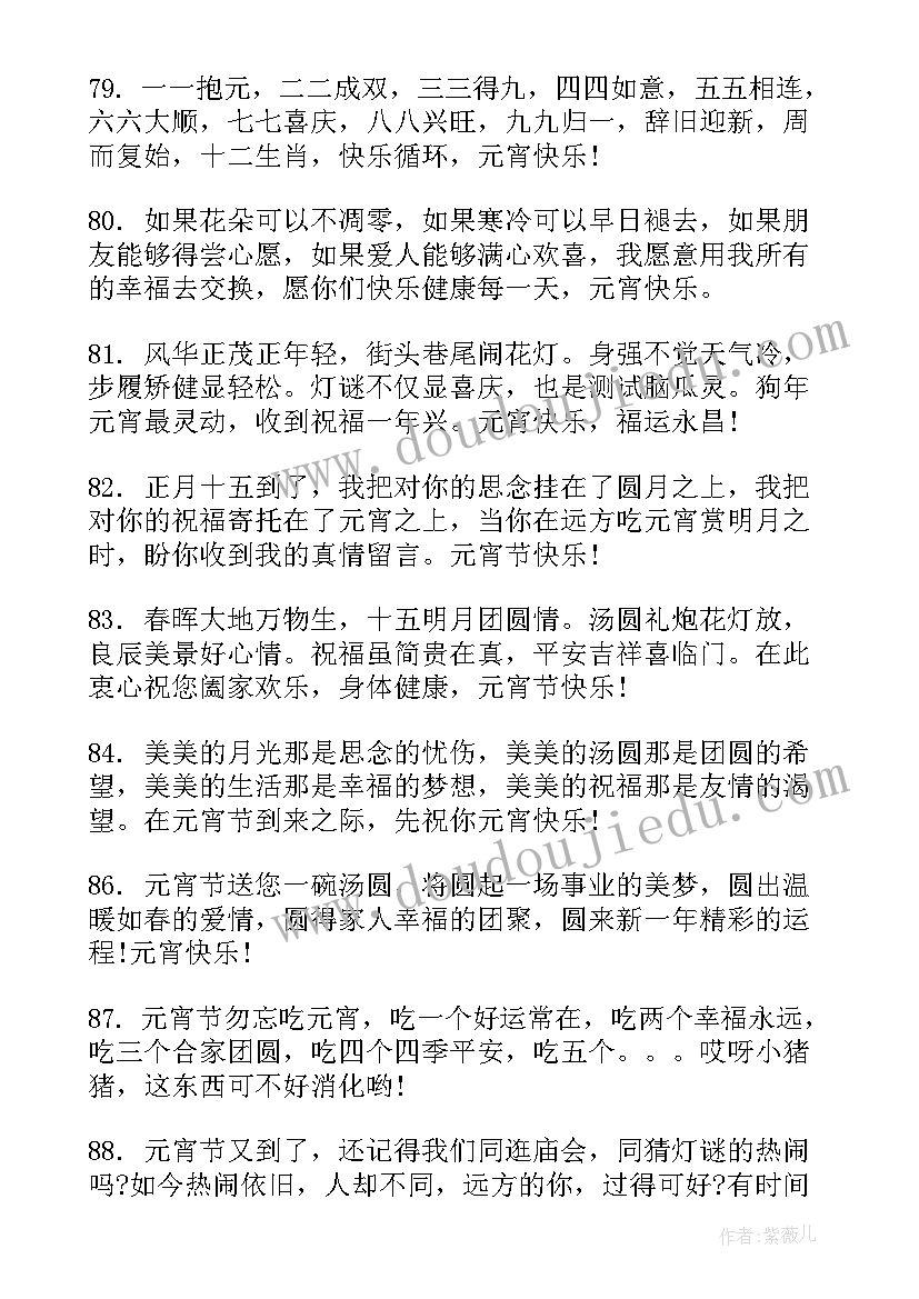 2023年元宵节微信祝福短语(优质8篇)