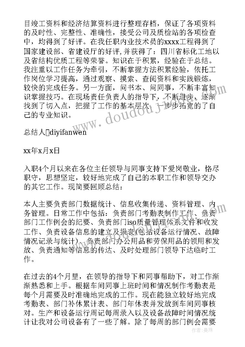 个人总结文章标题 公司个人工作总结精彩文章(汇总8篇)