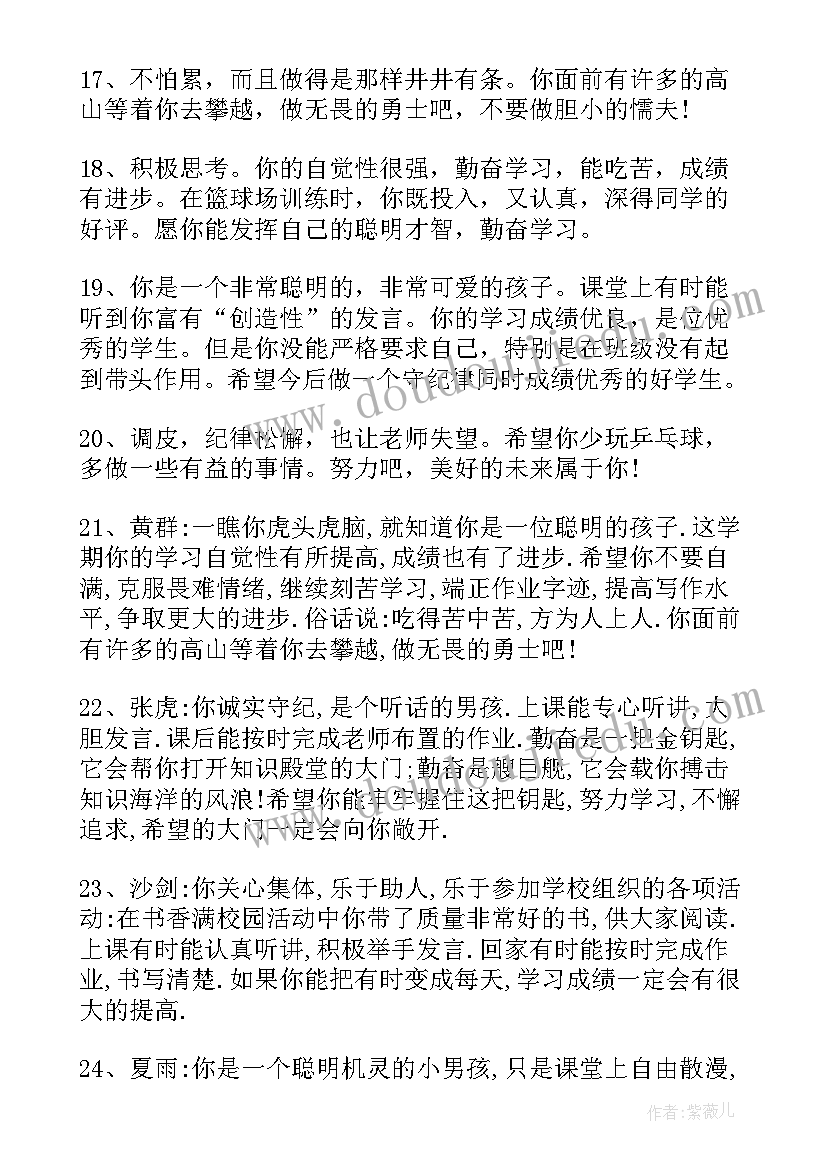 2023年高一学期末教师评语(精选14篇)