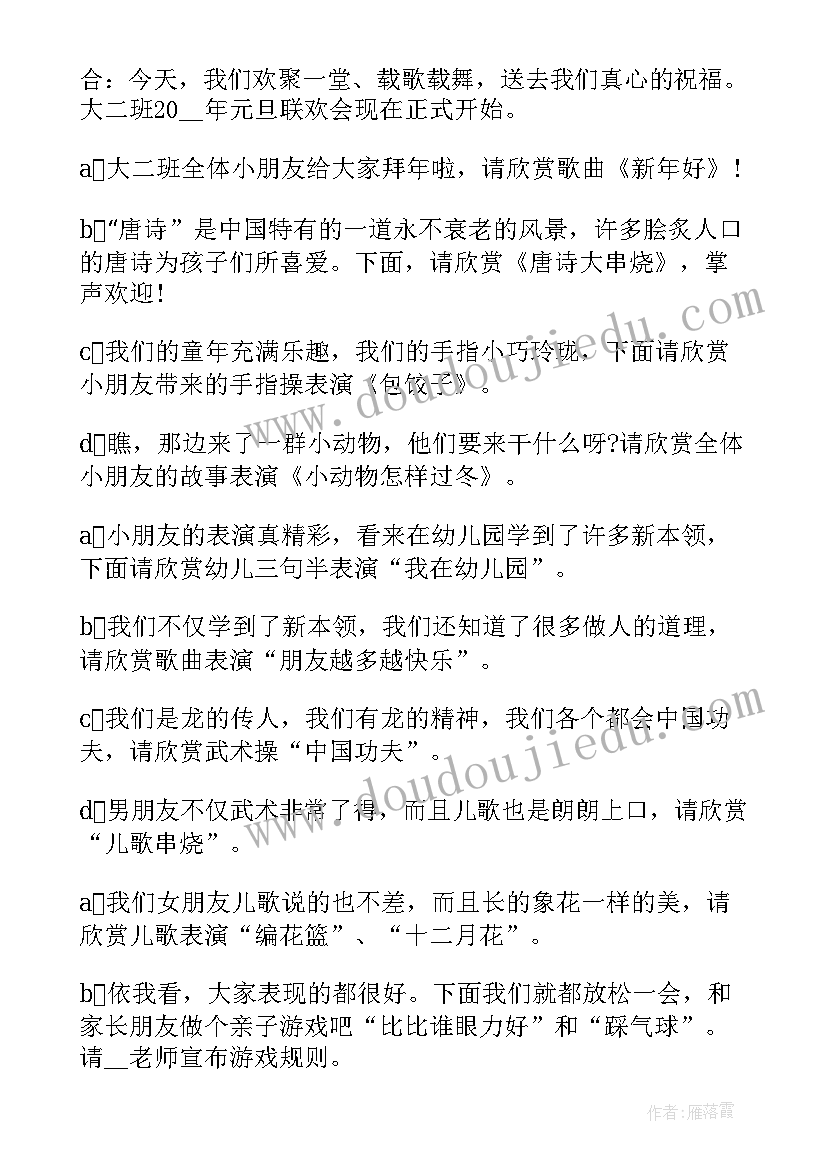 最新元旦班级联欢会开场白 元旦班级联欢会主持词开场白(优质15篇)