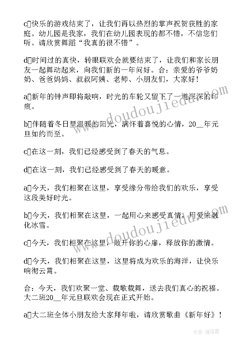 最新元旦班级联欢会开场白 元旦班级联欢会主持词开场白(优质15篇)