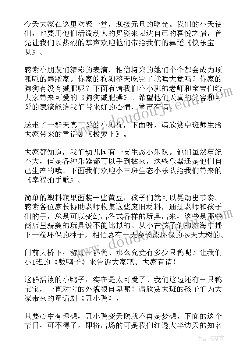 最新元旦班级联欢会开场白 元旦班级联欢会主持词开场白(优质15篇)