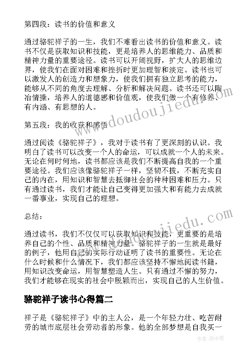 2023年骆驼祥子读书心得(优秀18篇)