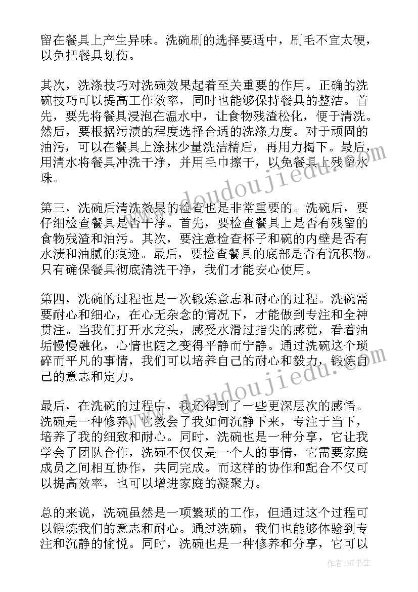 2023年洗碗过程三百字 洗碗过程心得体会两百字(精选8篇)