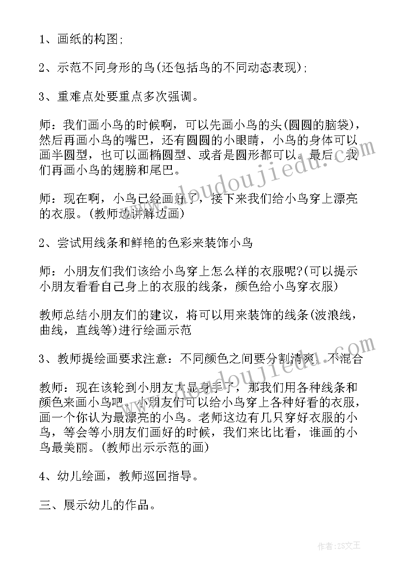 幼儿园中班美术活动方案及反思总结 幼儿园中班美术活动方案(优秀8篇)