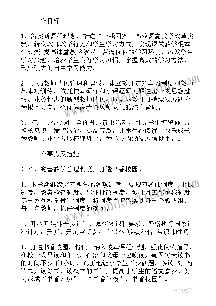 最新中班下半年学期教学计划(大全9篇)