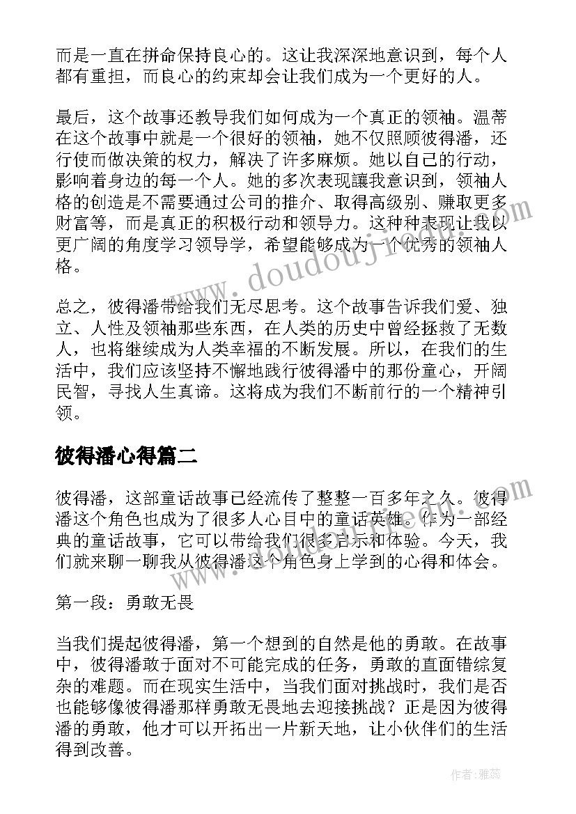 彼得潘心得 彼得潘心得体会(模板8篇)