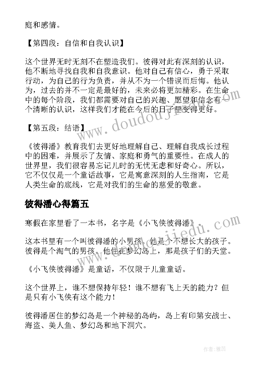 彼得潘心得 彼得潘心得体会(模板8篇)