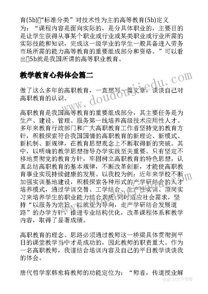 最新教学教育心得体会(汇总7篇)