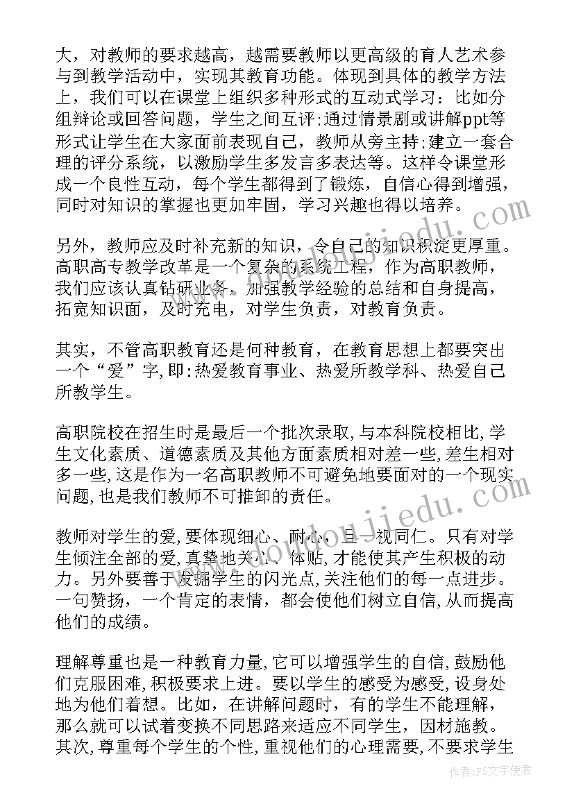 最新教学教育心得体会(汇总7篇)