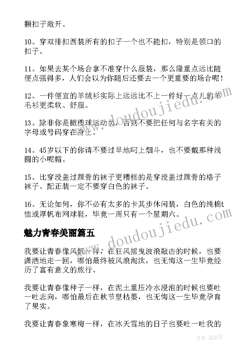 最新魅力青春美丽 青春永驻的魅力男人散文(精选8篇)