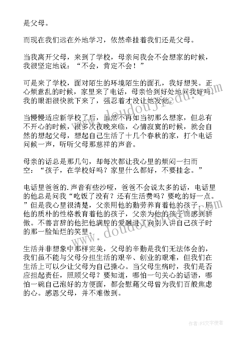 中学生感恩演讲视频精华版(模板16篇)