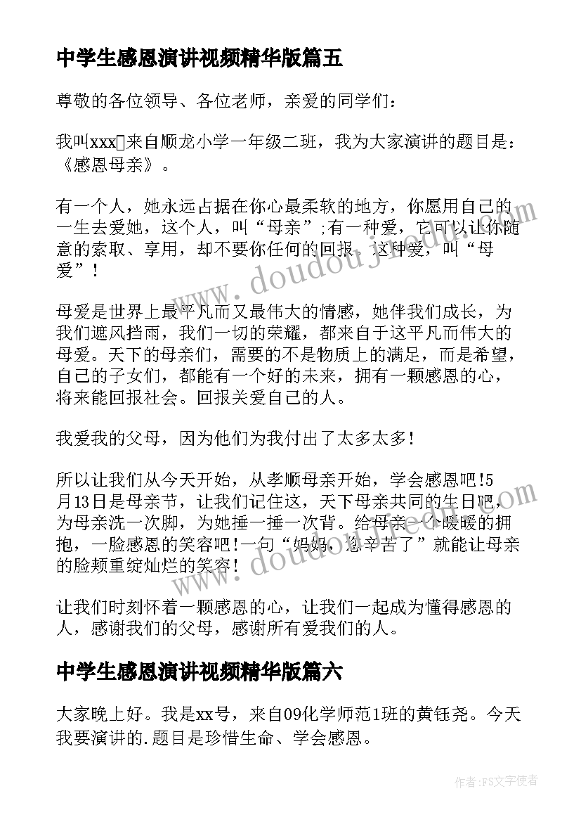 中学生感恩演讲视频精华版(模板16篇)