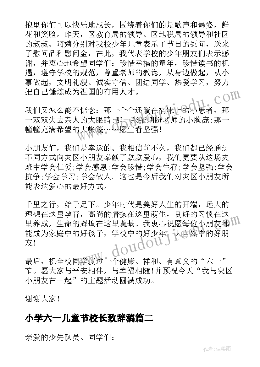 2023年小学六一儿童节校长致辞稿 六一儿童节校长致辞(优秀14篇)