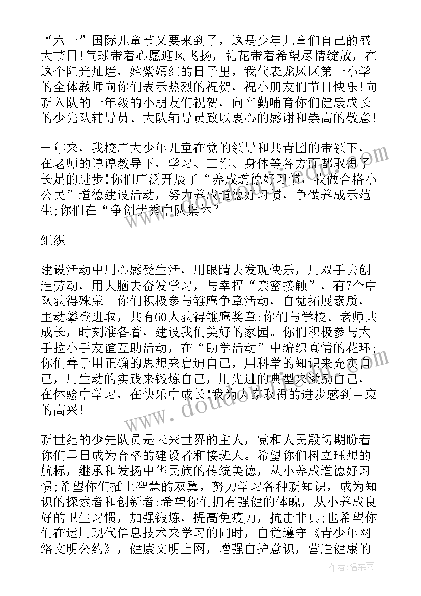 2023年小学六一儿童节校长致辞稿 六一儿童节校长致辞(优秀14篇)