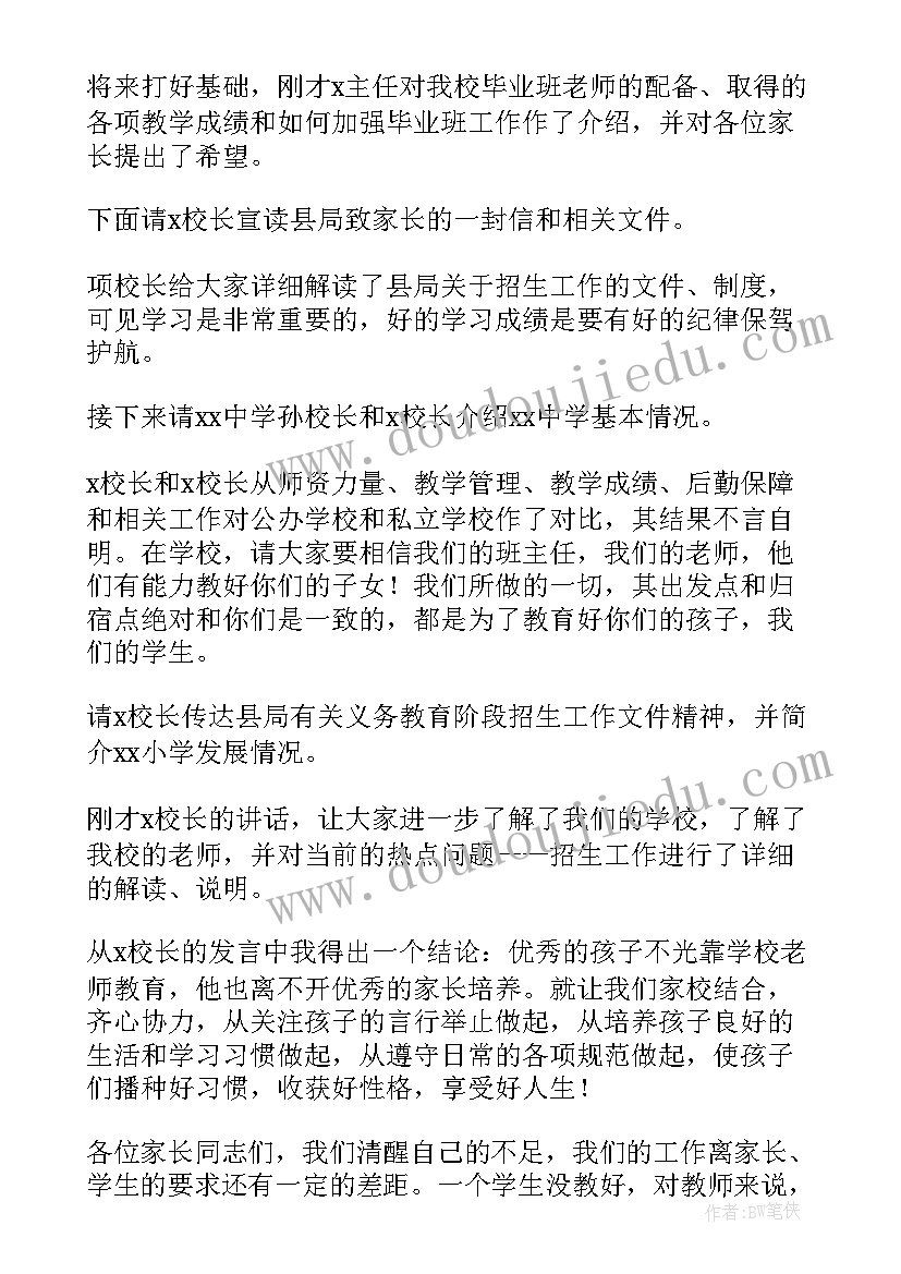 2023年学校家长会主持人发言稿(优秀8篇)