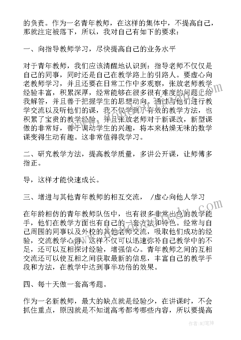 2023年青年教师培训心得体会(大全17篇)