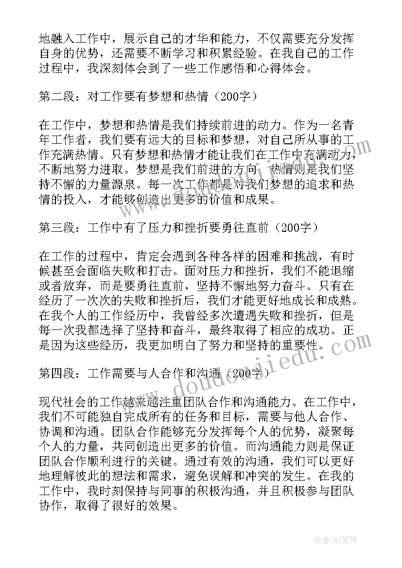 2023年青年教师培训心得体会(大全17篇)