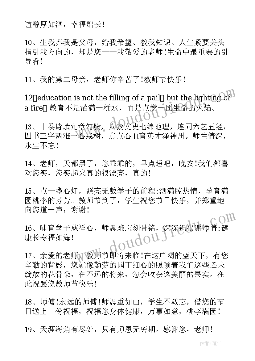 中秋遇上教师节祝福语简单(汇总8篇)