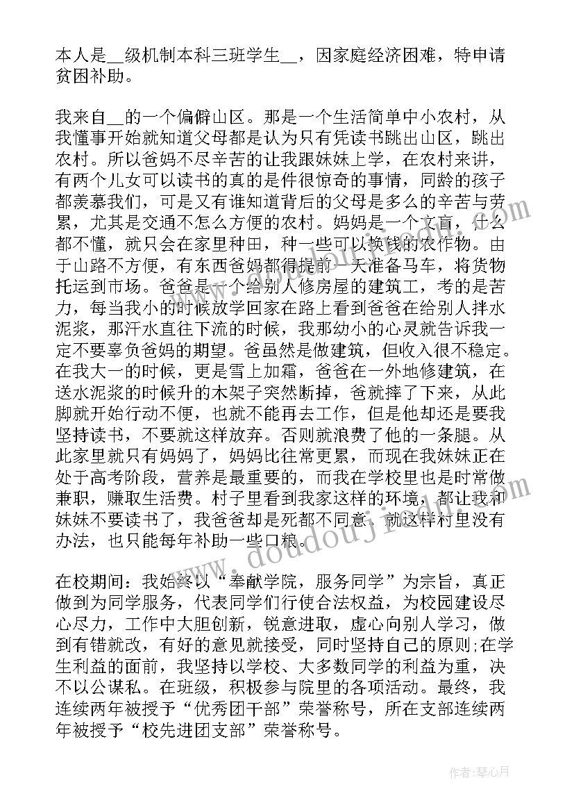 大学贫困申请书的格式(精选10篇)