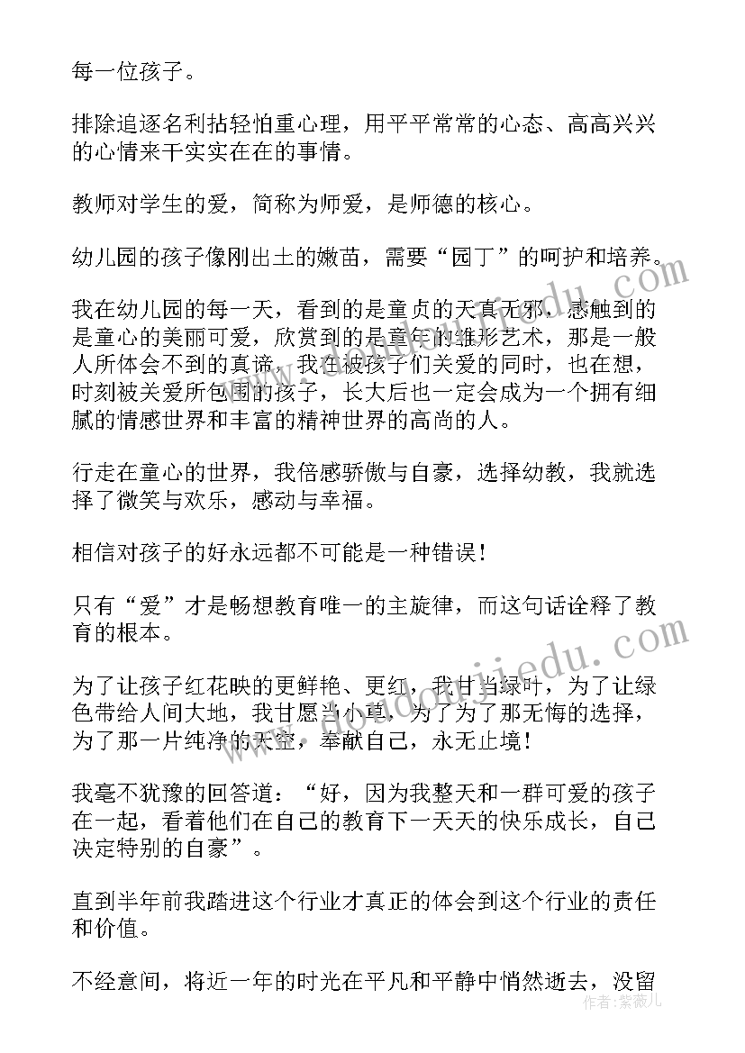 最新教师师德演讲比赛稿子(通用16篇)