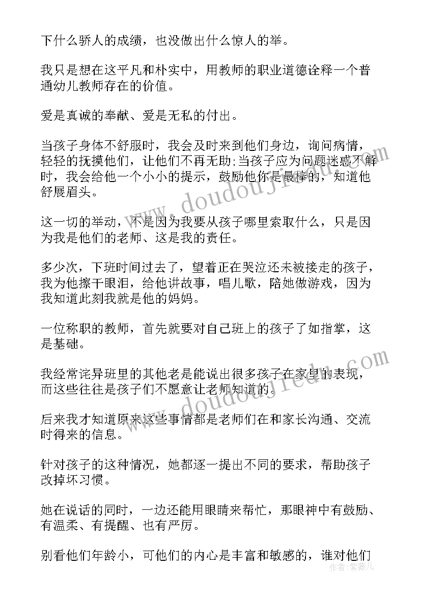 最新教师师德演讲比赛稿子(通用16篇)