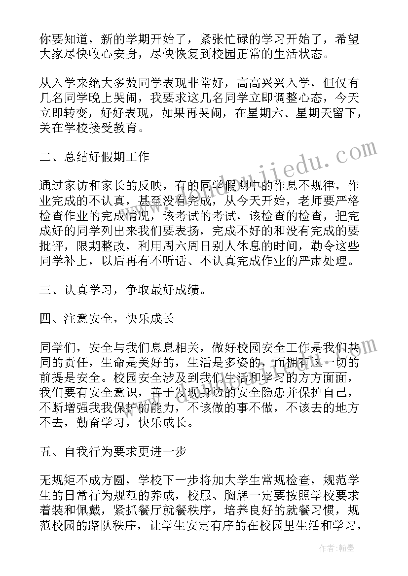 最新小学生秋季开学国旗下讲话演讲稿三分钟 秋季开学国旗下激情讲话(优秀14篇)