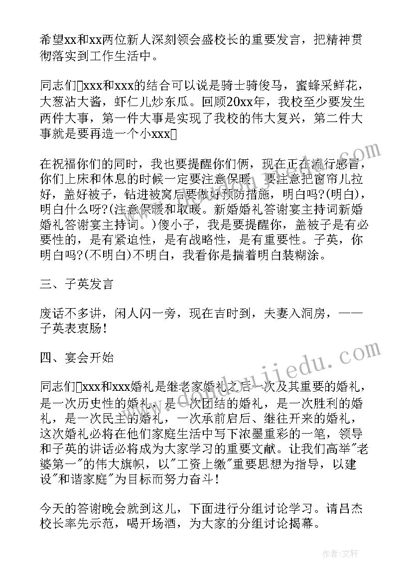 答谢宴主持台词说(优秀8篇)