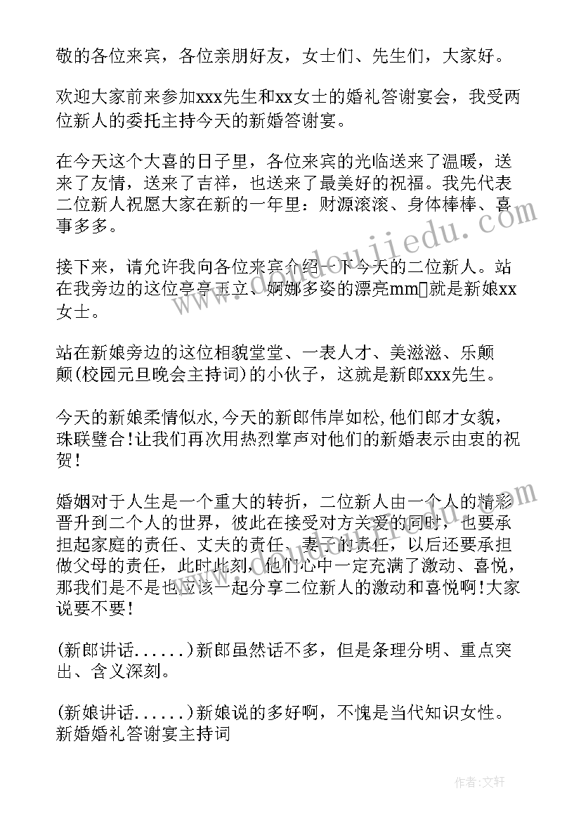 答谢宴主持台词说(优秀8篇)