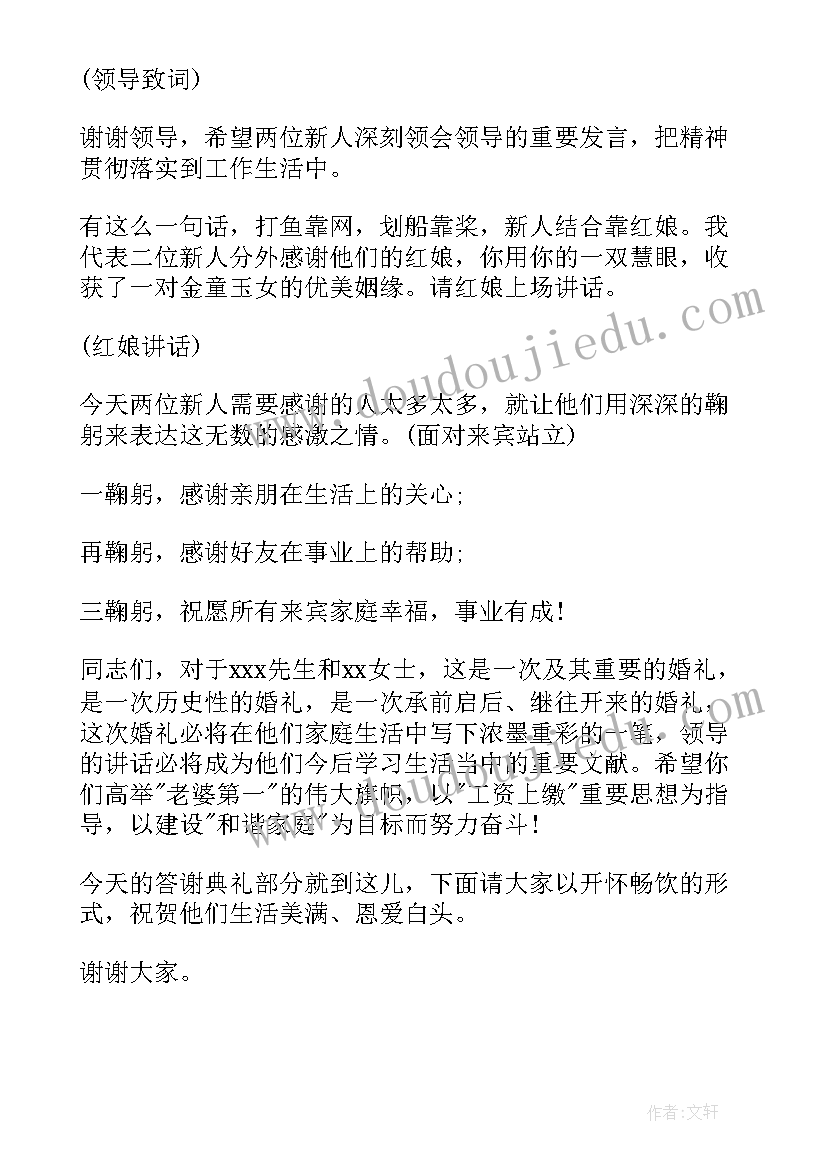 答谢宴主持台词说(优秀8篇)