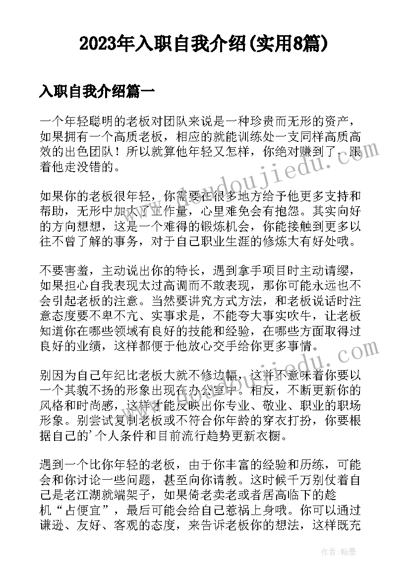 2023年入职自我介绍(实用8篇)