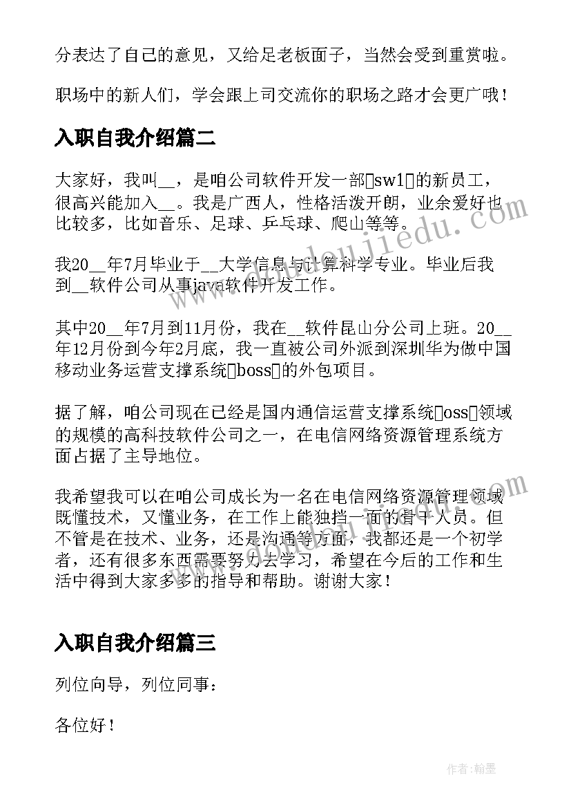 2023年入职自我介绍(实用8篇)