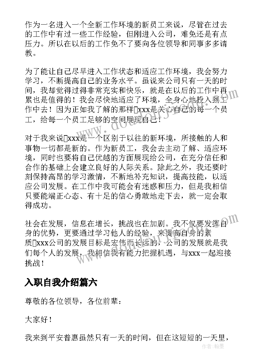 2023年入职自我介绍(实用8篇)