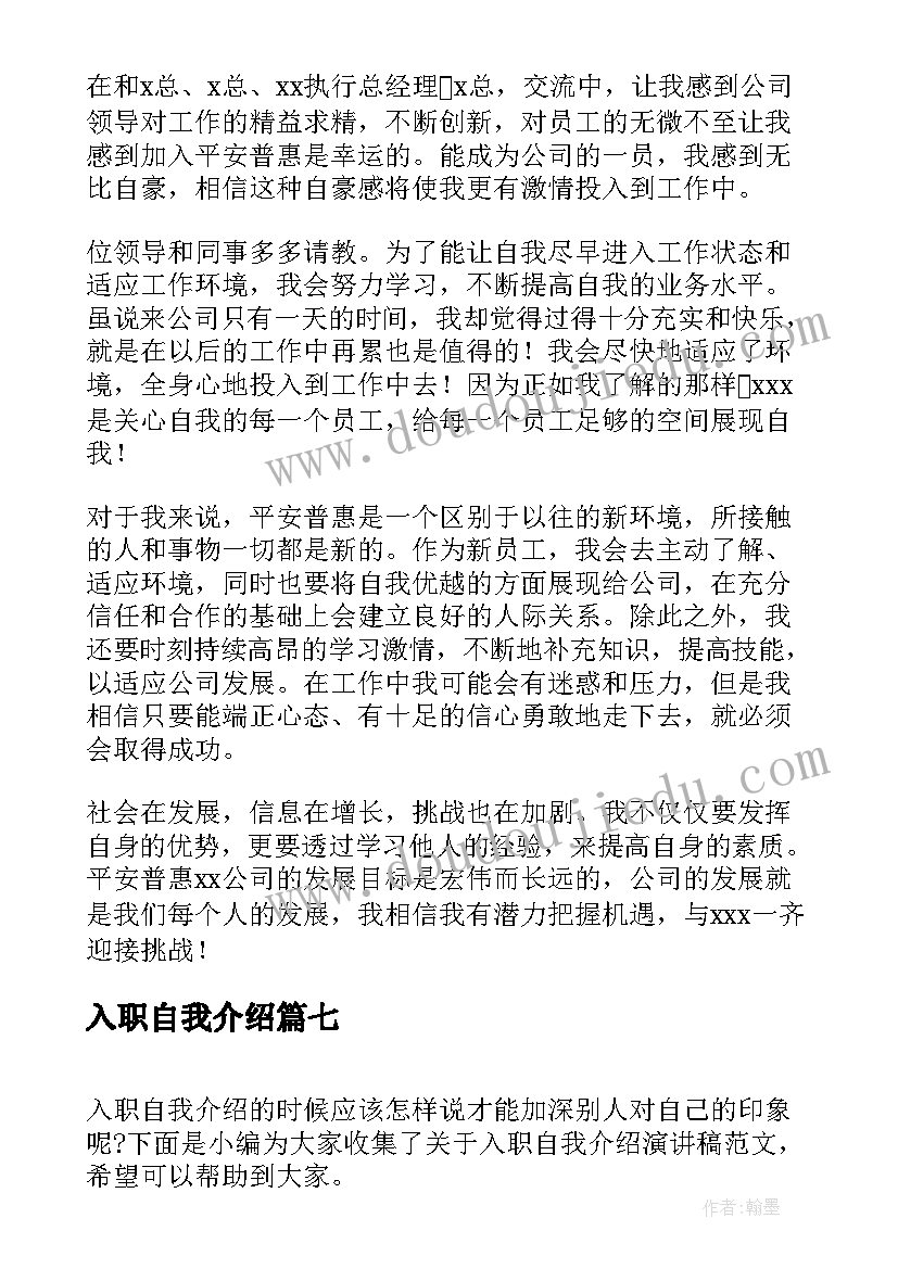 2023年入职自我介绍(实用8篇)