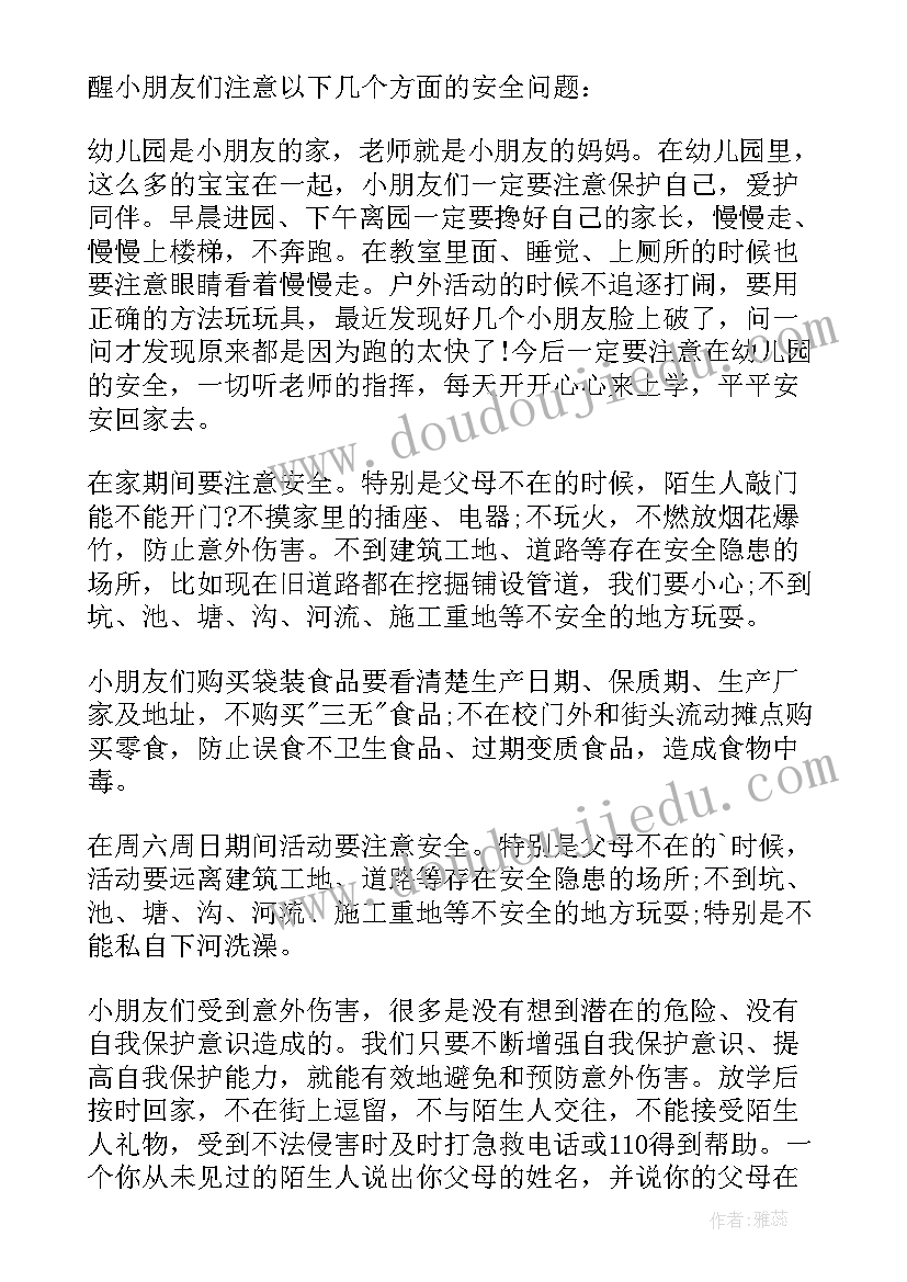 最新幼儿安全知识演讲集(优秀8篇)